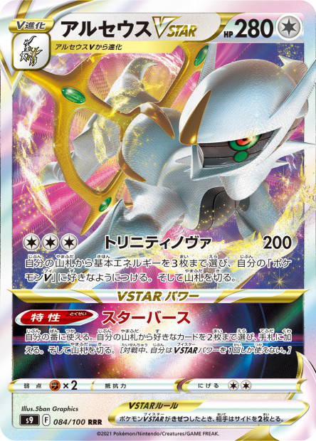 Image de la carte Arceus VSTAR 084/100