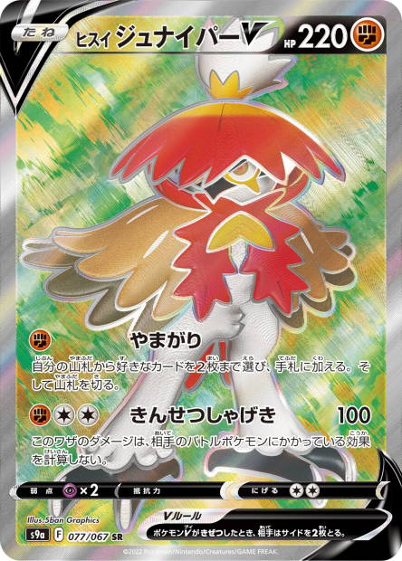 Image de la carte Hisuian Decidueye V 077/067