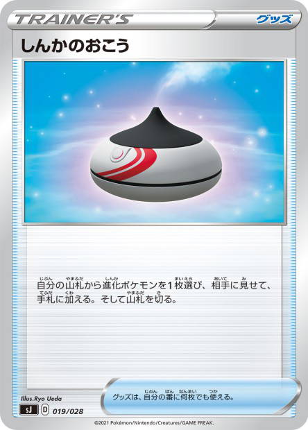 Image de la carte Evolution Incense 019/028
