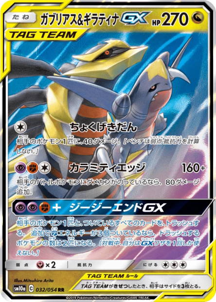 Image de la carte Garchomp & Giratina GX 032/054