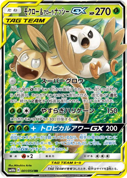 Image de la carte Rowlet & Alolan Exeggutor GX 001/054