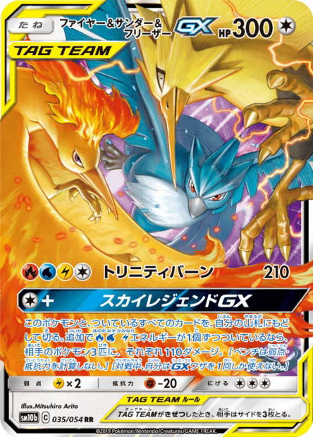 Image de la carte Moltres & Zapdos & Articuno GX 035/054