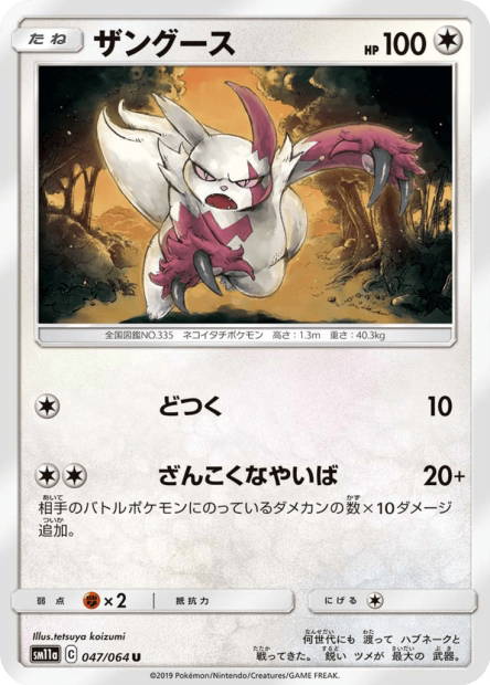 Image de la carte Zangoose 047/064