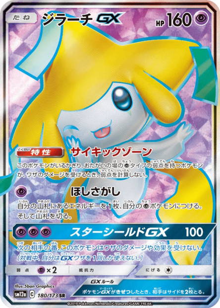 Image de la carte Jirachi GX 180/173