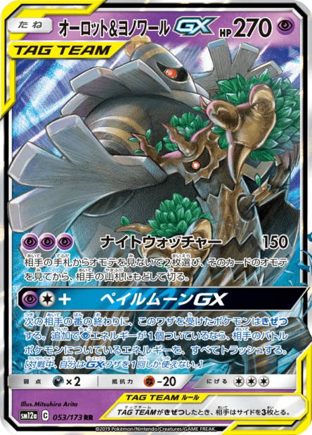 Image de la carte Trevenant & Dusknoir GX 053/173