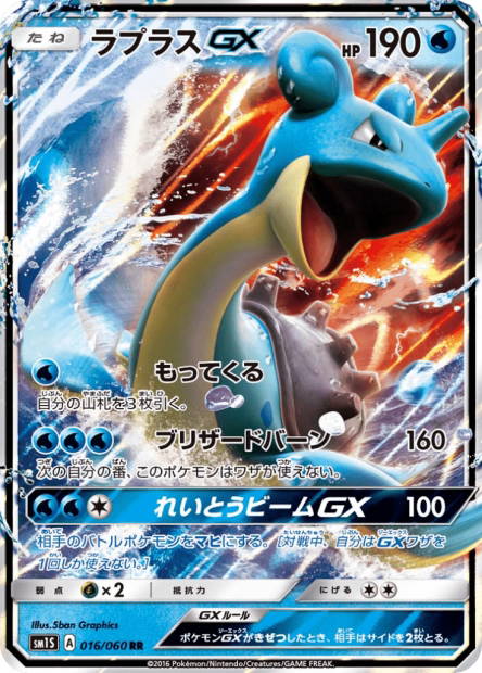 Image de la carte Lapras GX 016/060