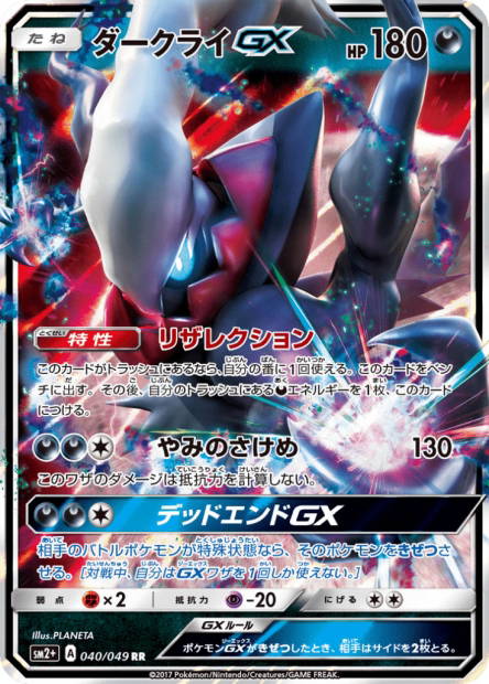 Image de la carte Darkrai GX 040/049