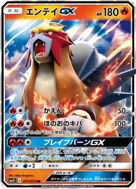 Image de la carte Entei GX 011/072