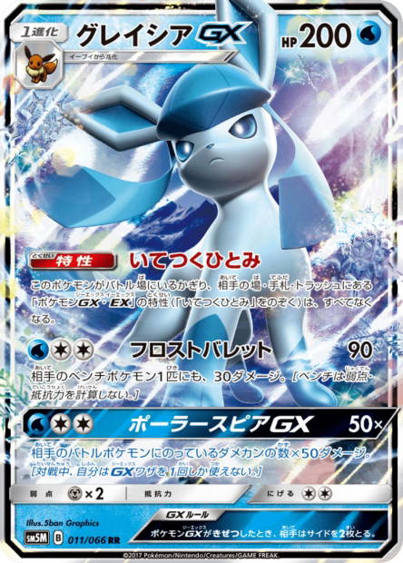 Image de la carte Glaceon GX 011/066