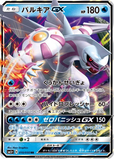 Image de la carte Palkia GX 010/050
