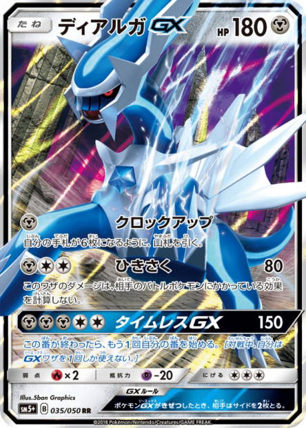 Image de la carte Dialga GX 035/050
