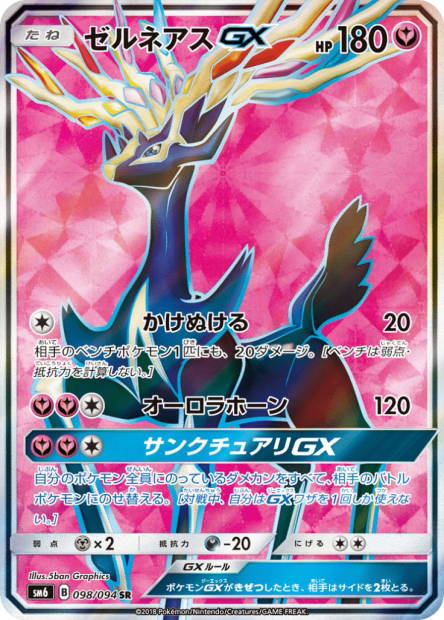 Image de la carte Xerneas GX 098/094