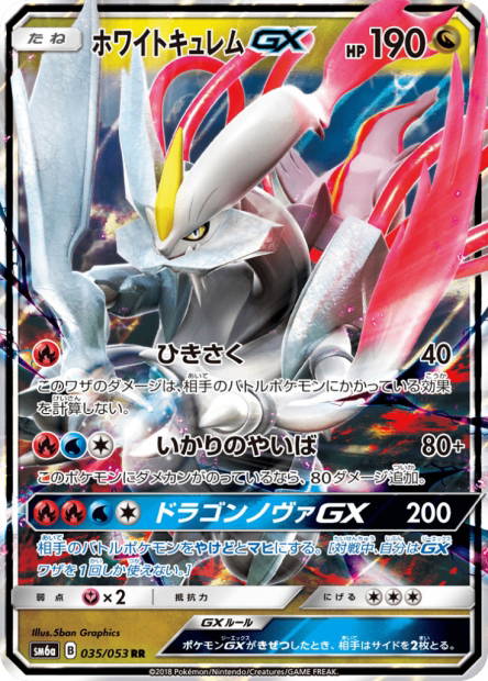 Image de la carte White Kyurem GX 035/053
