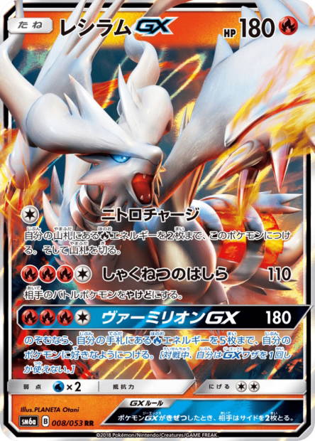 Image de la carte Reshiram GX 008/053