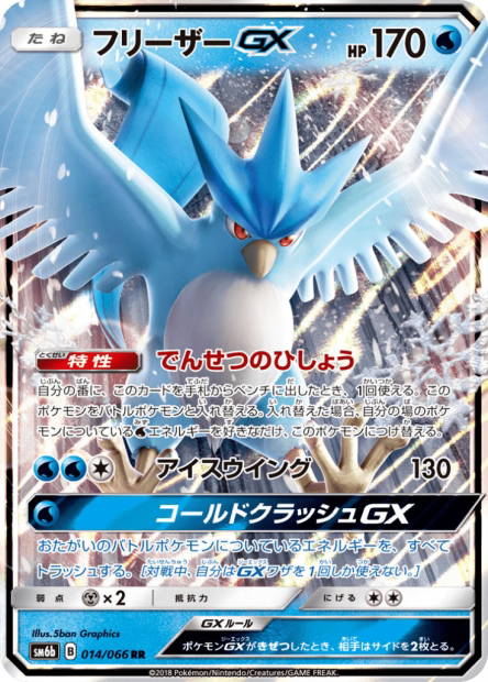 Image de la carte Articuno GX 014/066