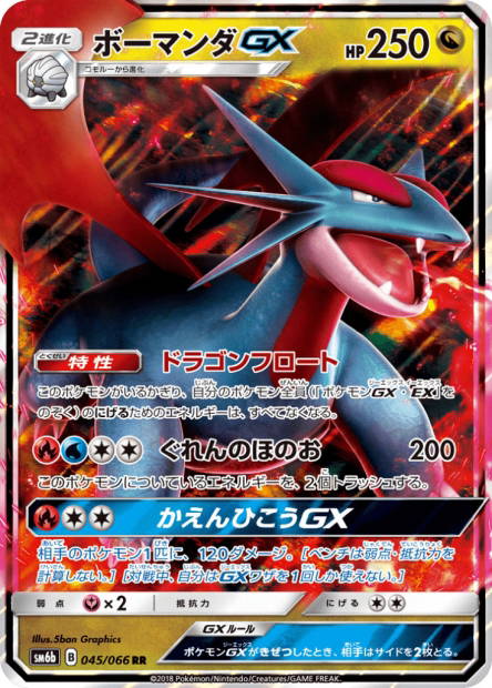 Image de la carte Salamence GX 045/066