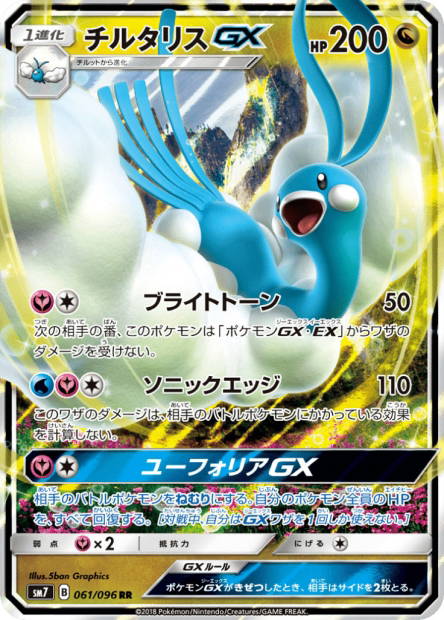 Image de la carte Altaria GX 061/096