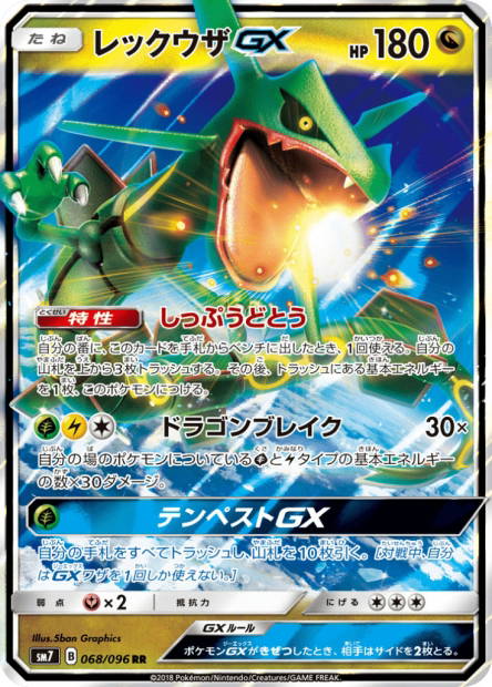 Image de la carte Rayquaza GX 068/096