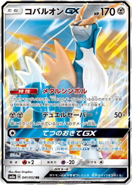 Image de la carte Cobalion GX 041/052