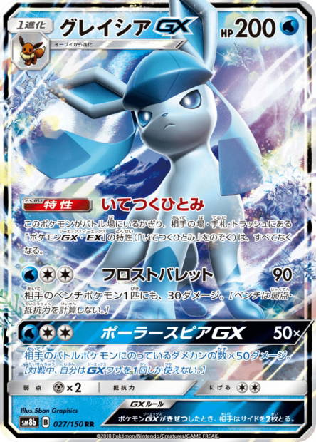 Image de la carte Glaceon GX 027/150
