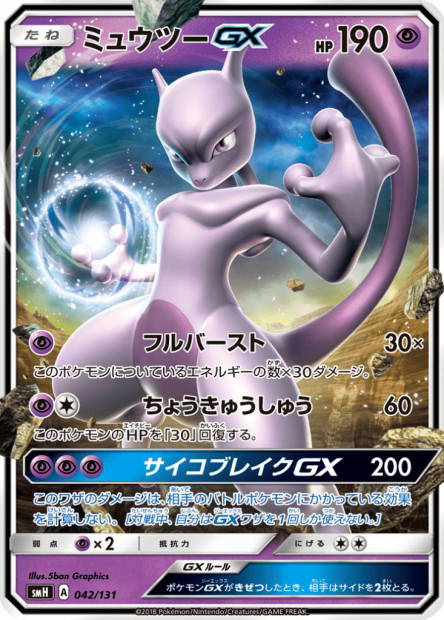 Image de la carte Mewtwo GX 042/131