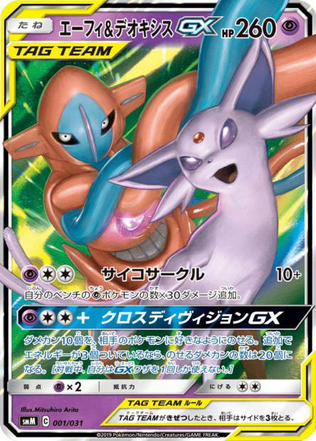 Image de la carte Espeon & Deoxys GX 001/031