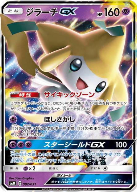 Image de la carte Jirachi GX 002/031