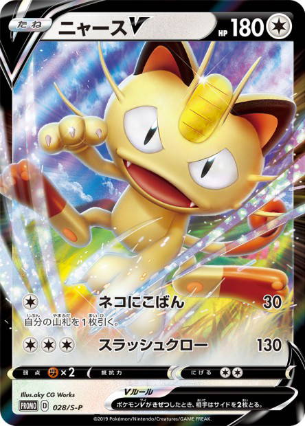 Image de la carte Meowth V 028/S-P