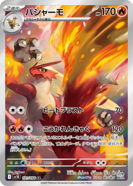 Image de la carte Blaziken 101/098