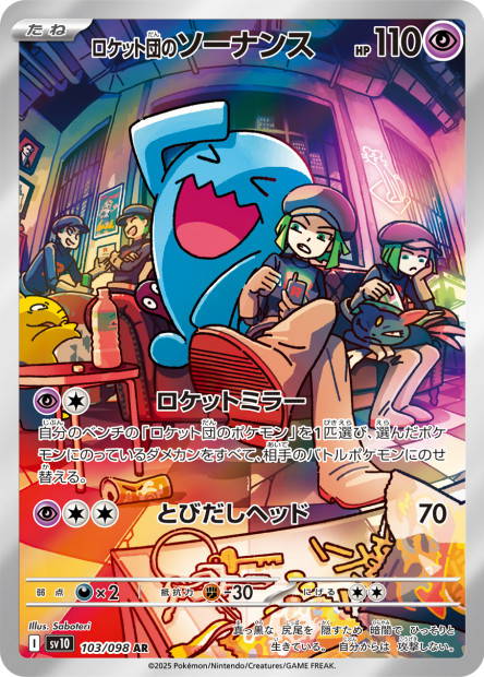 Image de la carte Team Rocket's Wobbuffet 103/098
