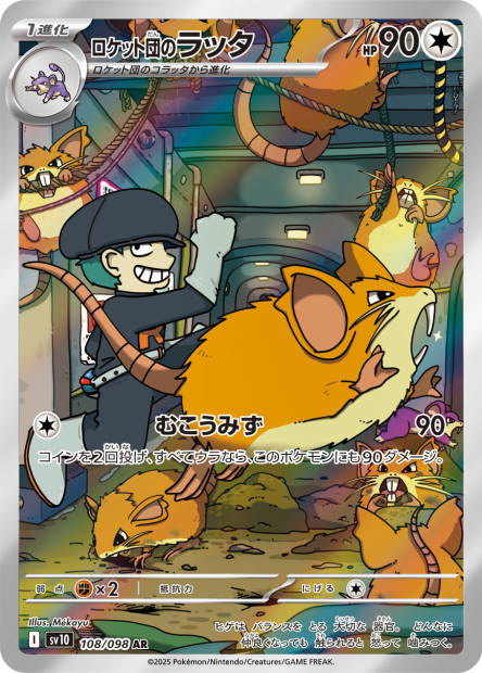 Image de la carte Team Rocket's Raticate 108/098