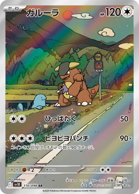 Image de la carte Kangaskhan 110/098