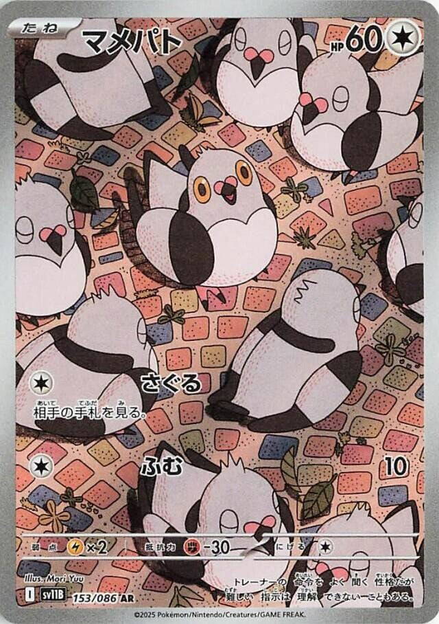 Image de la carte Pidove 153/086
