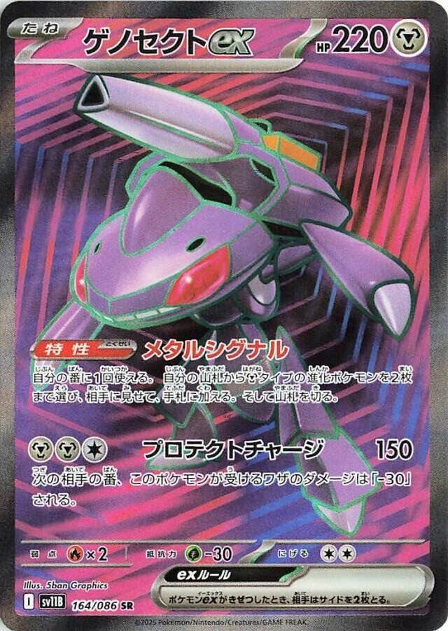 Image de la carte Genesect ex 164/086