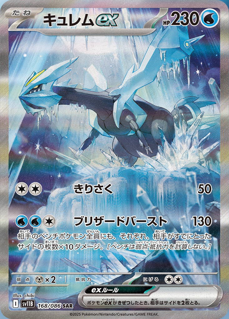 Image de la carte Kyurem ex 168/086
