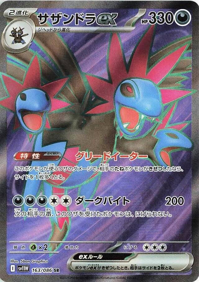 Image de la carte Hydreigon ex 163/086
