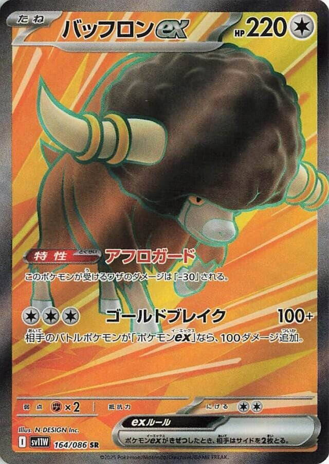 Image de la carte Bouffalant ex 164/086