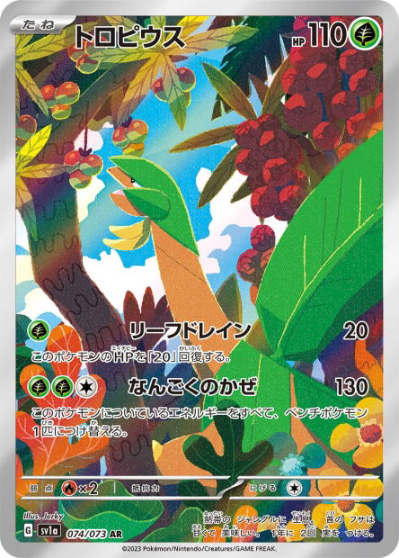 Image de la carte Tropius 074/073