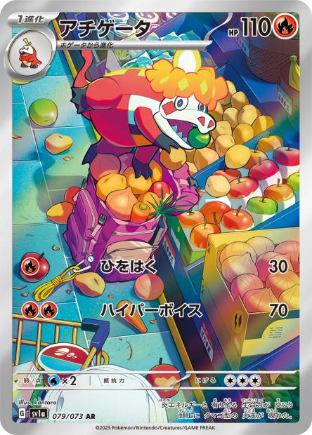 Image de la carte Crocalor 079/073