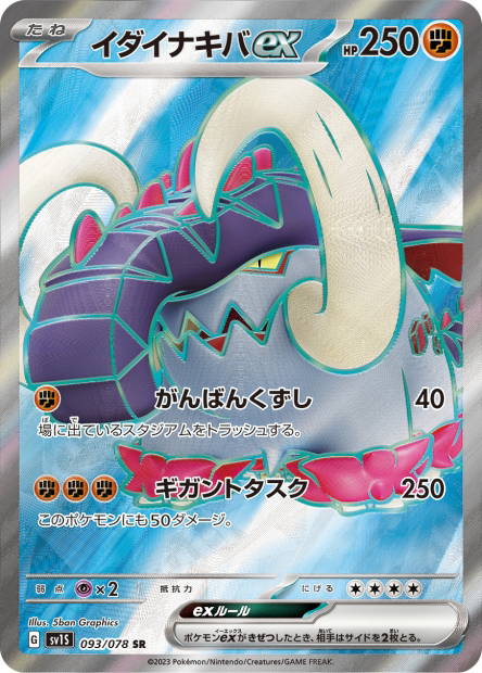 Image de la carte Great Tusk ex 093/078