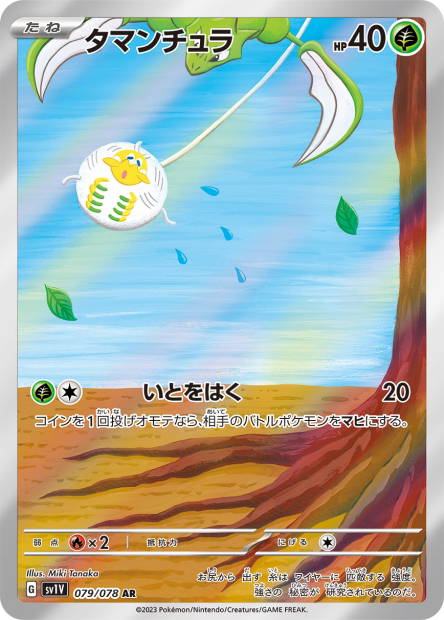 Image de la carte Tarountula 079/078