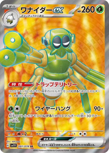 Image de la carte Spidops ex 091/078