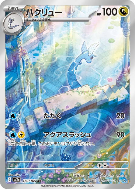 Image de la carte Dragonair 182/165
