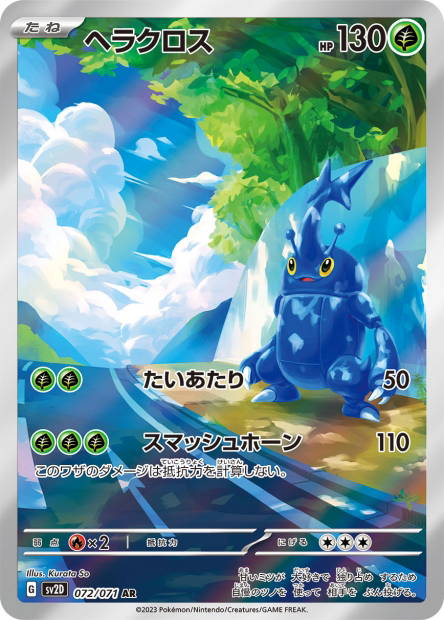 Image de la carte Heracross 072/071