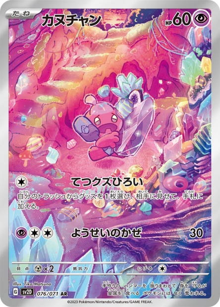 Image de la carte Tinkatink 076/071