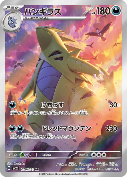Image de la carte Tyranitar 079/071