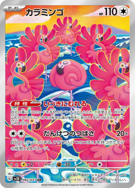 Image de la carte Flamigo 082/071