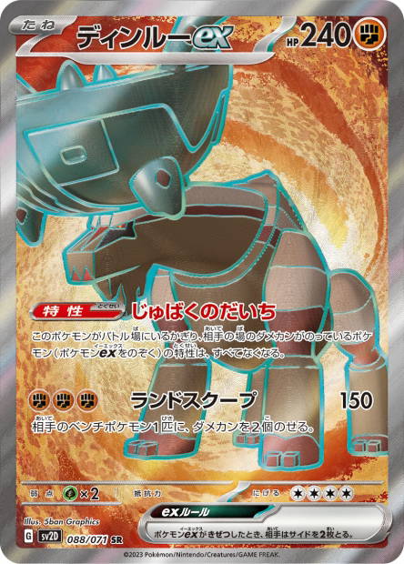 Image de la carte Ting-Lu ex 088/071