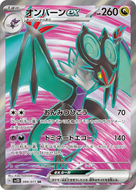 Image de la carte Noivern ex 089/071
