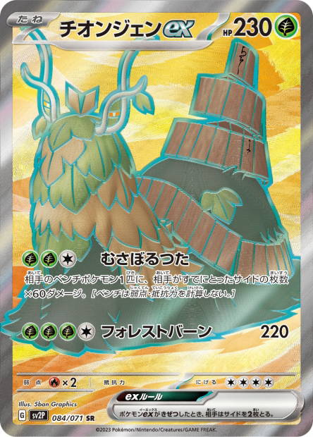 Image de la carte Wo-Chien ex 084/071